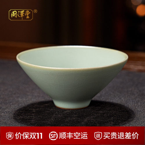 周泽堂天青色汝瓷主人杯斗笠杯