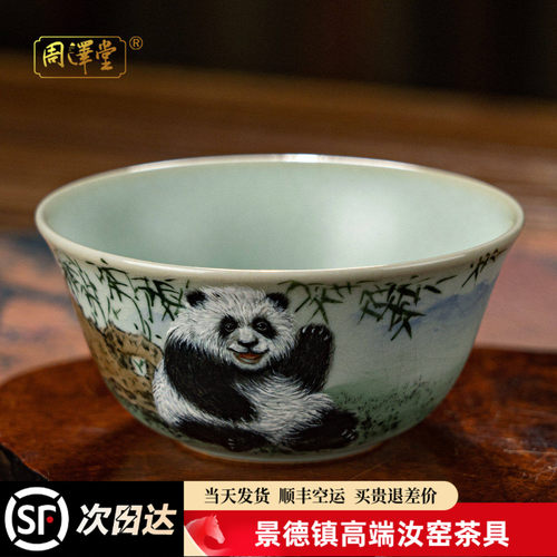 周泽堂汝窑鸡缸杯手绘熊猫主人杯