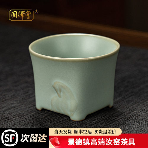 周泽堂天青汝窑品茗杯单杯茶具