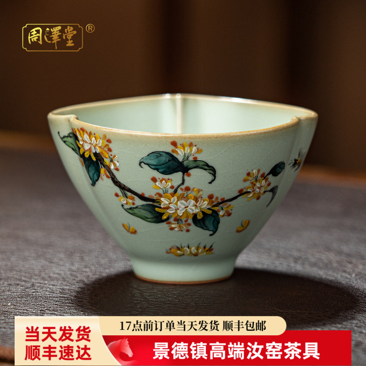 天青汝瓷主人杯茶杯手绘桂花汝窑品茗杯开片支持定制可收藏礼盒装