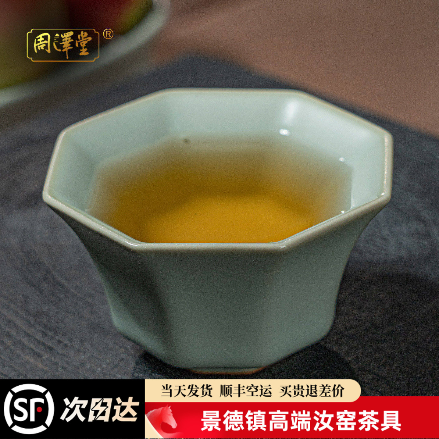 周泽堂天青复古八方杯主人杯汝瓷图片