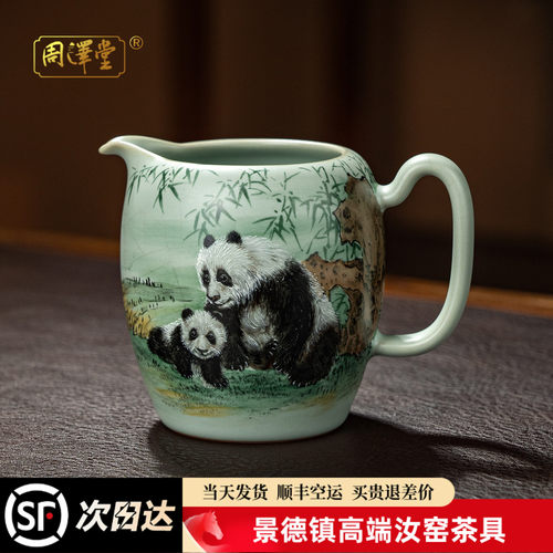 天青汝瓷手绘熊猫公道杯汝窑茶海