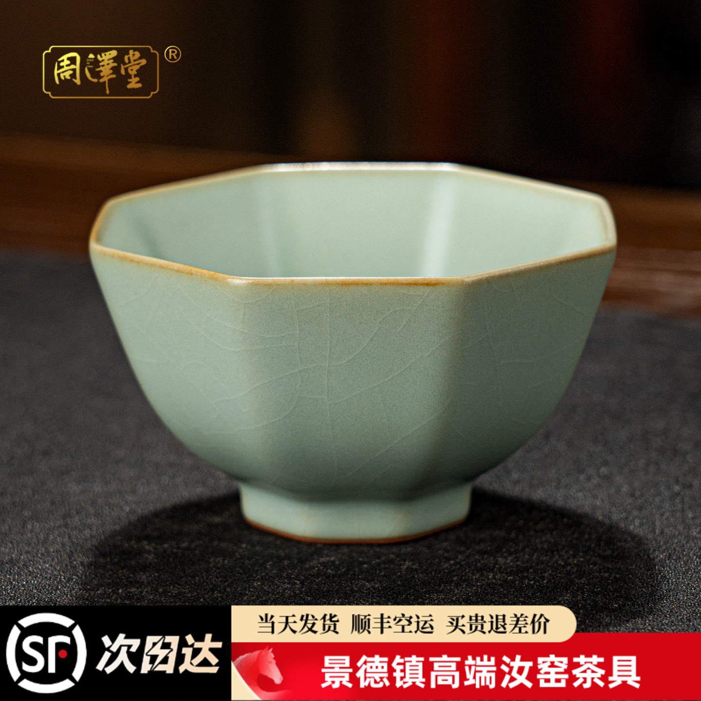 周泽堂汝瓷天青八方主人杯礼盒装图片