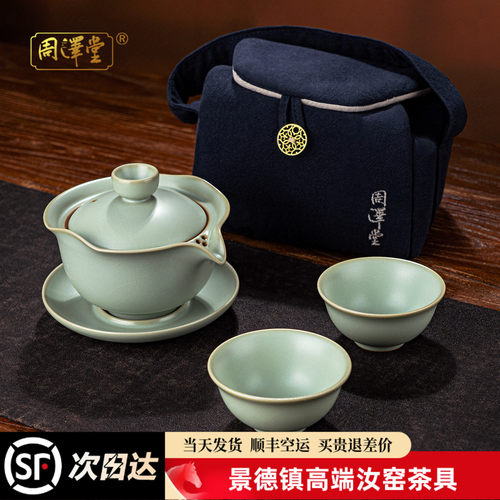 周泽堂天青旅行茶具套装一壶二杯