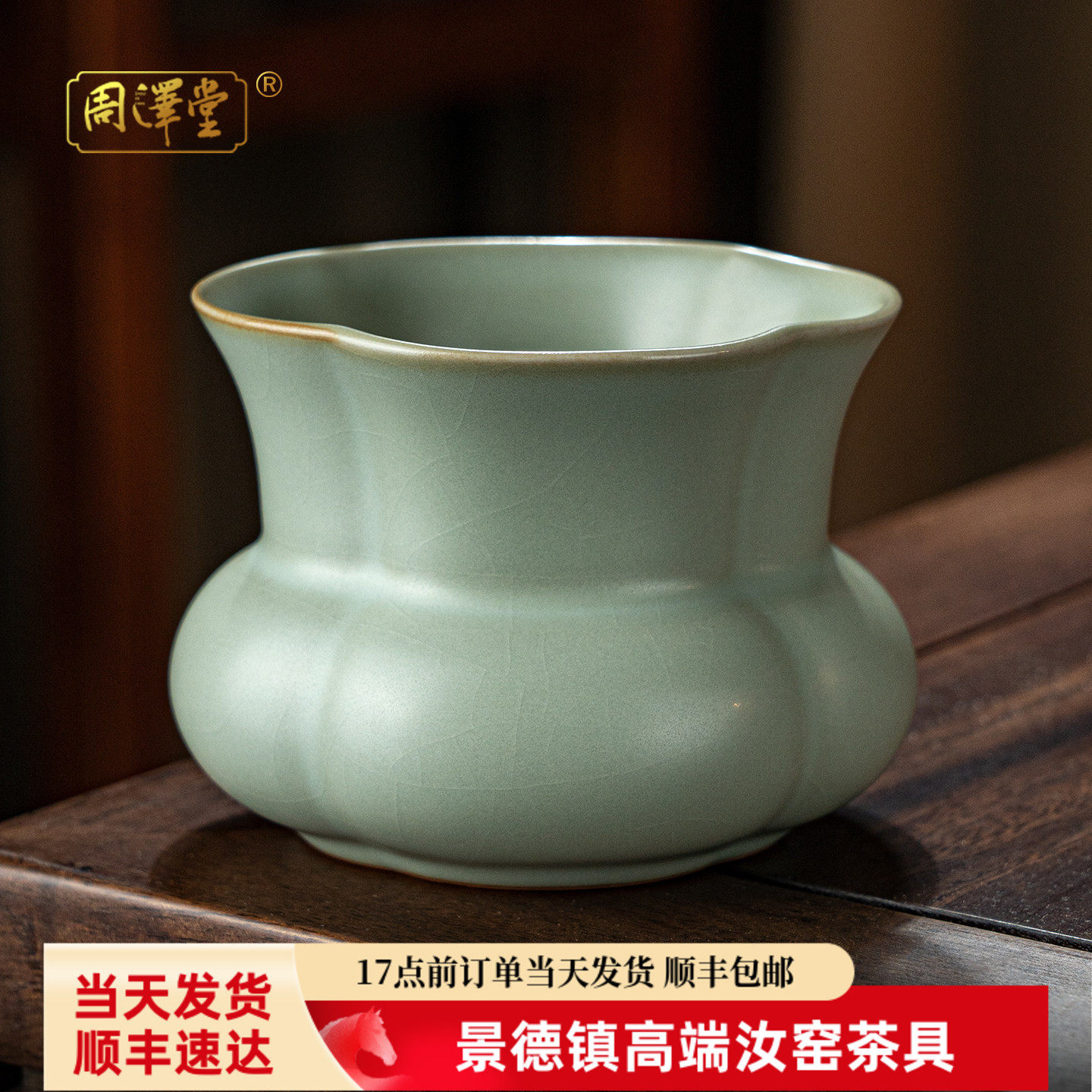 景德镇天青汝窑茶洗茶配汝瓷花瓶摆件花插香道中式仿古开片礼盒装