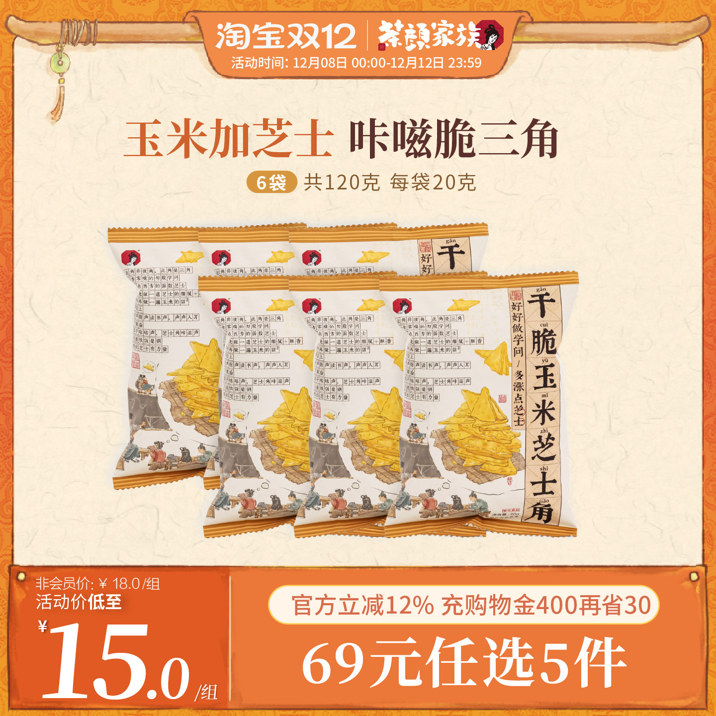 茶颜悦色茶颜家族干脆玉米芝士角