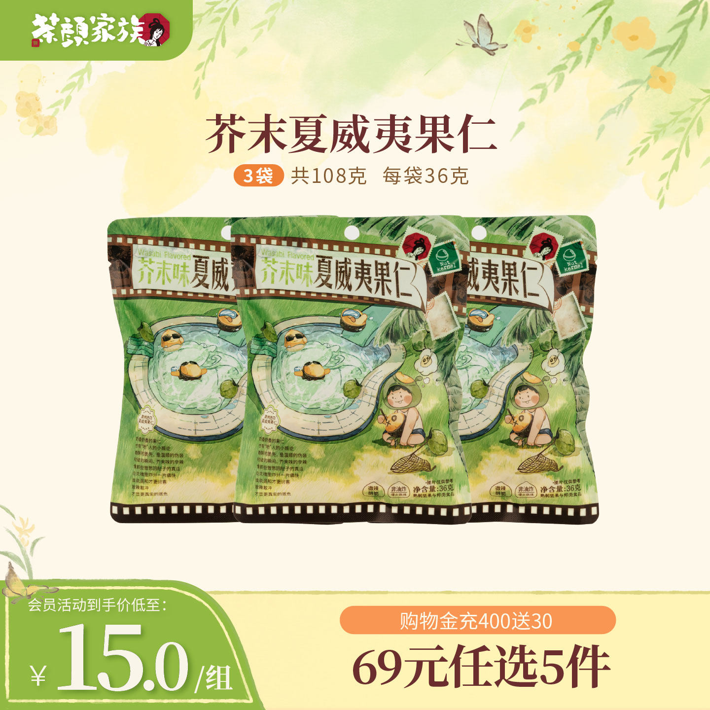 茶颜悦色茶颜家族芥末夏威夷果仁办公室下午茶休闲零食