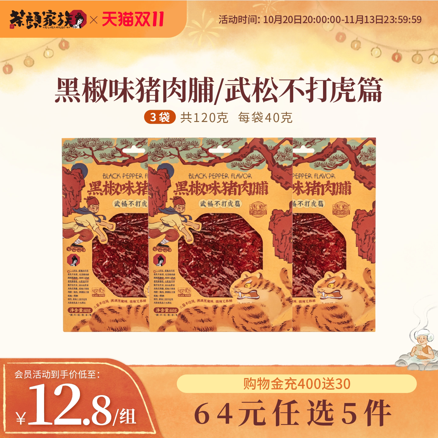 茶颜悦色茶颜家族黑椒味猪肉脯办公室下午茶追剧休闲肉脯零食
