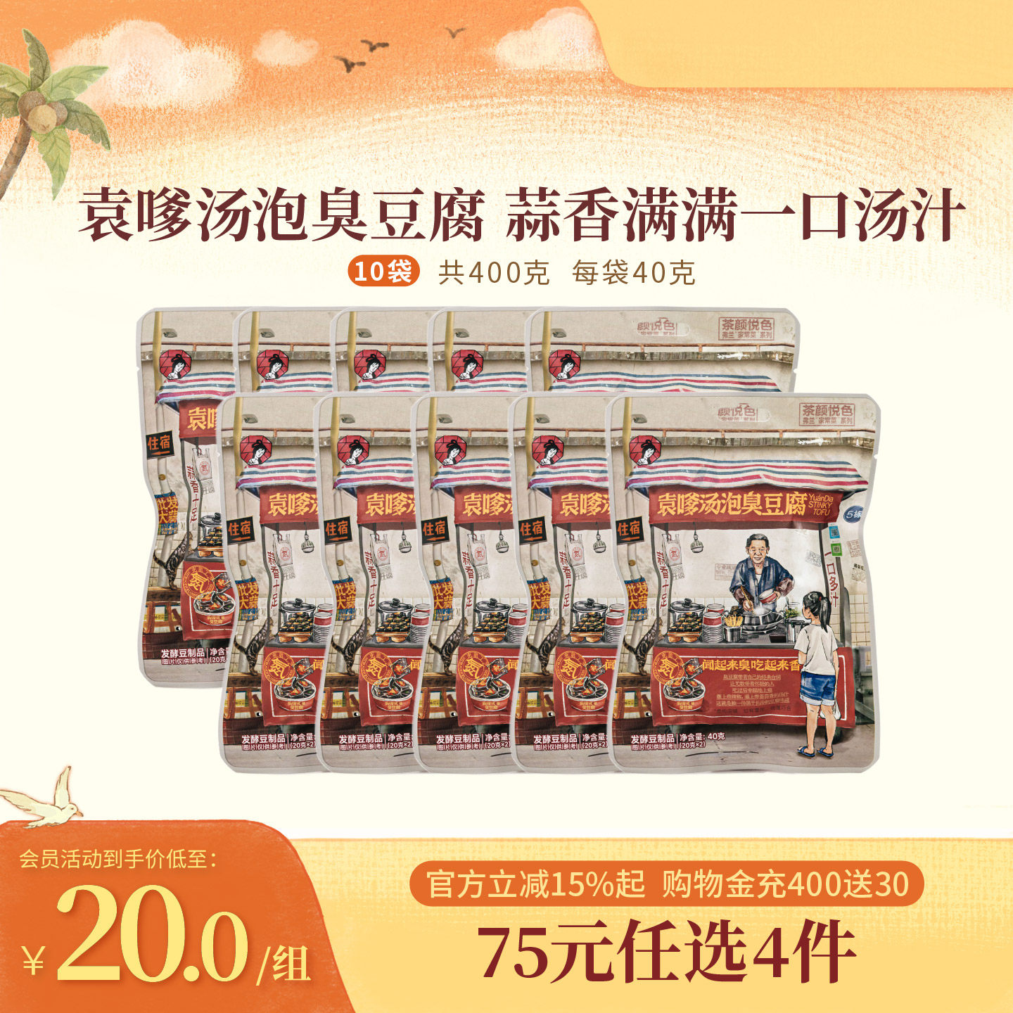 茶颜悦色长沙特产袁嗲汤泡臭豆腐蒜香办公室休闲独立包装零食10袋