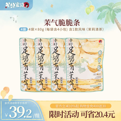 茶颜悦色茶颜家族茉气脆脆条薯条
