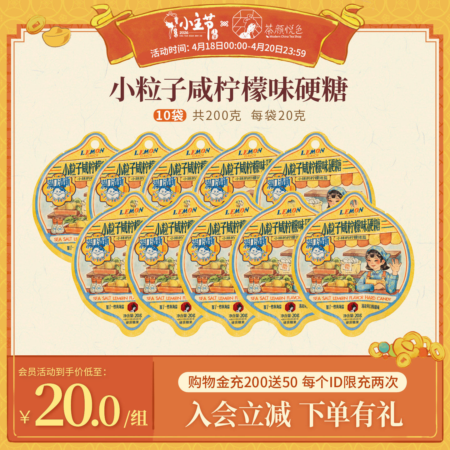 茶颜悦色茶颜家族小粒子咸柠檬味硬糖办公室下午茶休闲追剧零食