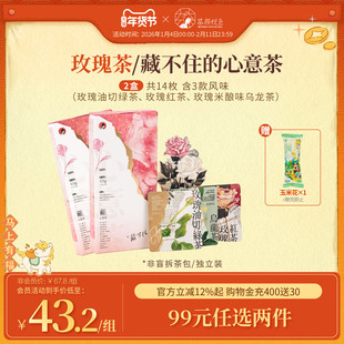 茶颜悦色伴手礼藏不住的心意茶玫瑰油切绿茶茶包茶叶2盒