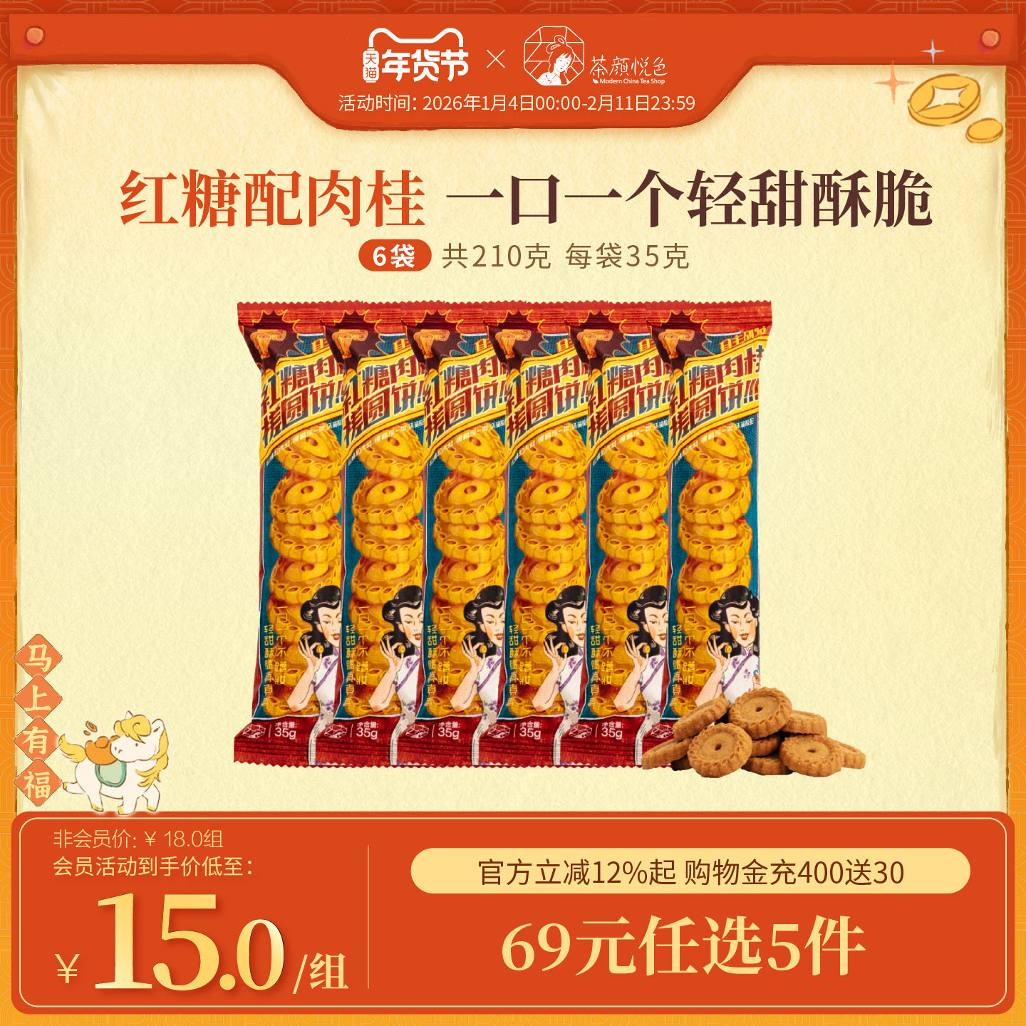 茶颜悦色红糖肉桂搓圆饼酥性饼干早餐休闲零食6袋,零食/坚果/特产,酥性饼干,淘宝优惠券,粉丝福利购,淘宝优惠卷