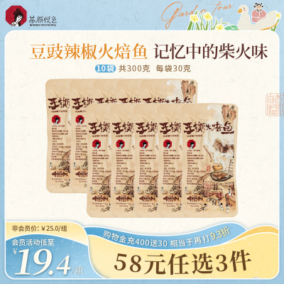 茶颜悦色茶颜家族手撕火焙鱼零食
