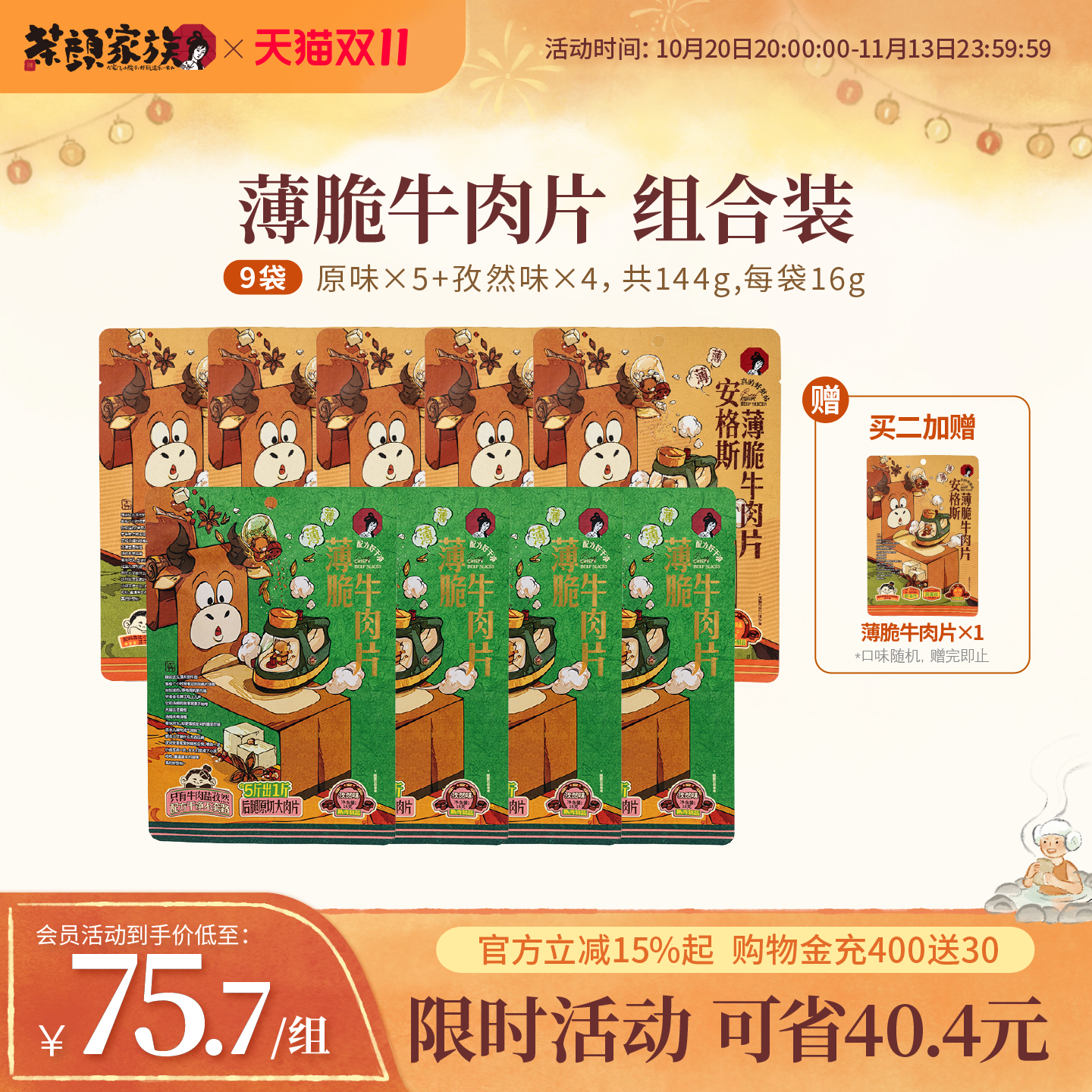 【立即抢购】茶颜悦色薄脆牛肉片肉类即食牛脆脆休闲追剧零食9袋
