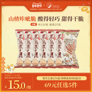 茶颜悦色茶颜家族山楂薄脆片蜜饯办公室休闲下午茶零食