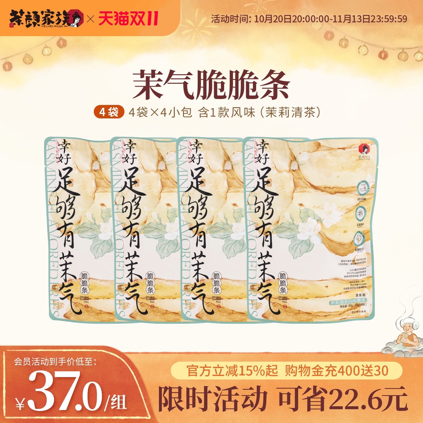 茶颜悦色茶颜家族薯条茉气脆脆条茉莉清茶风味休闲茶歇零食4袋
