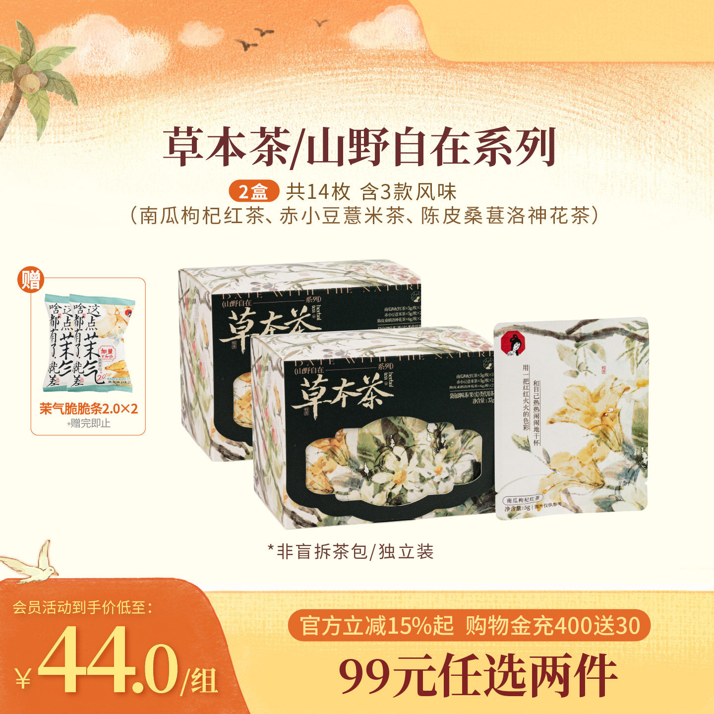 茶颜悦色茶颜家族草本茶花草陈皮洛神花薏米茶包冷泡茶花茶伴手礼