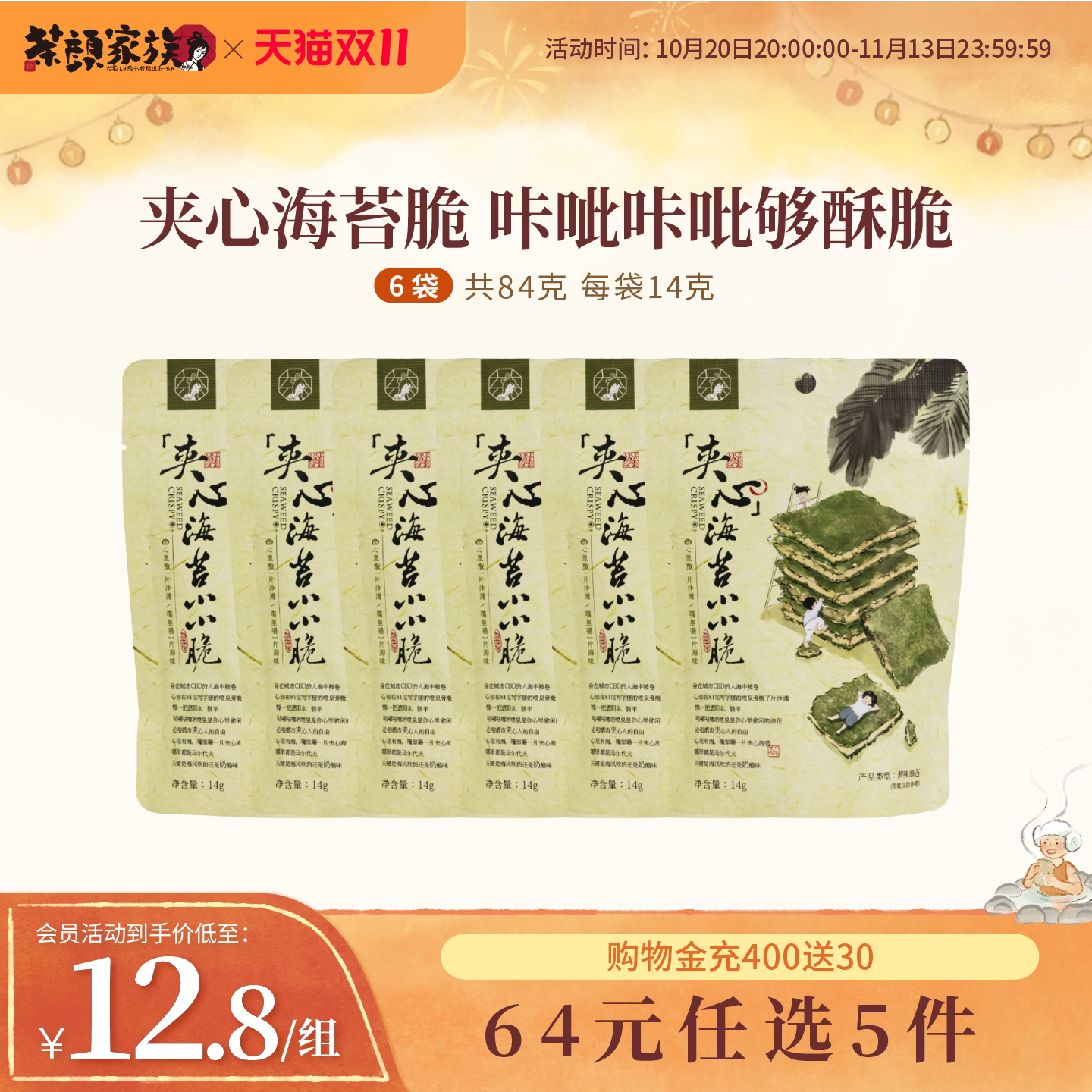 茶颜悦色海苔小小脆芝麻奶酪夹心酥脆海苔片下午茶休闲小零食6袋