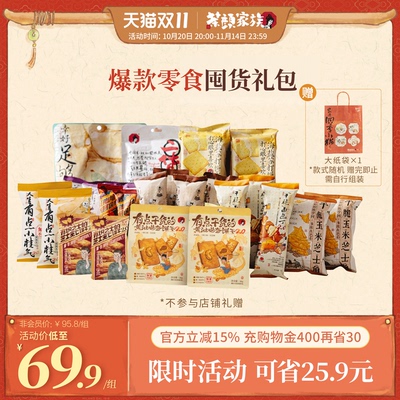 【零食大礼包】茶颜家族茶颜悦色干脆面包丁茉气薯条等共23包