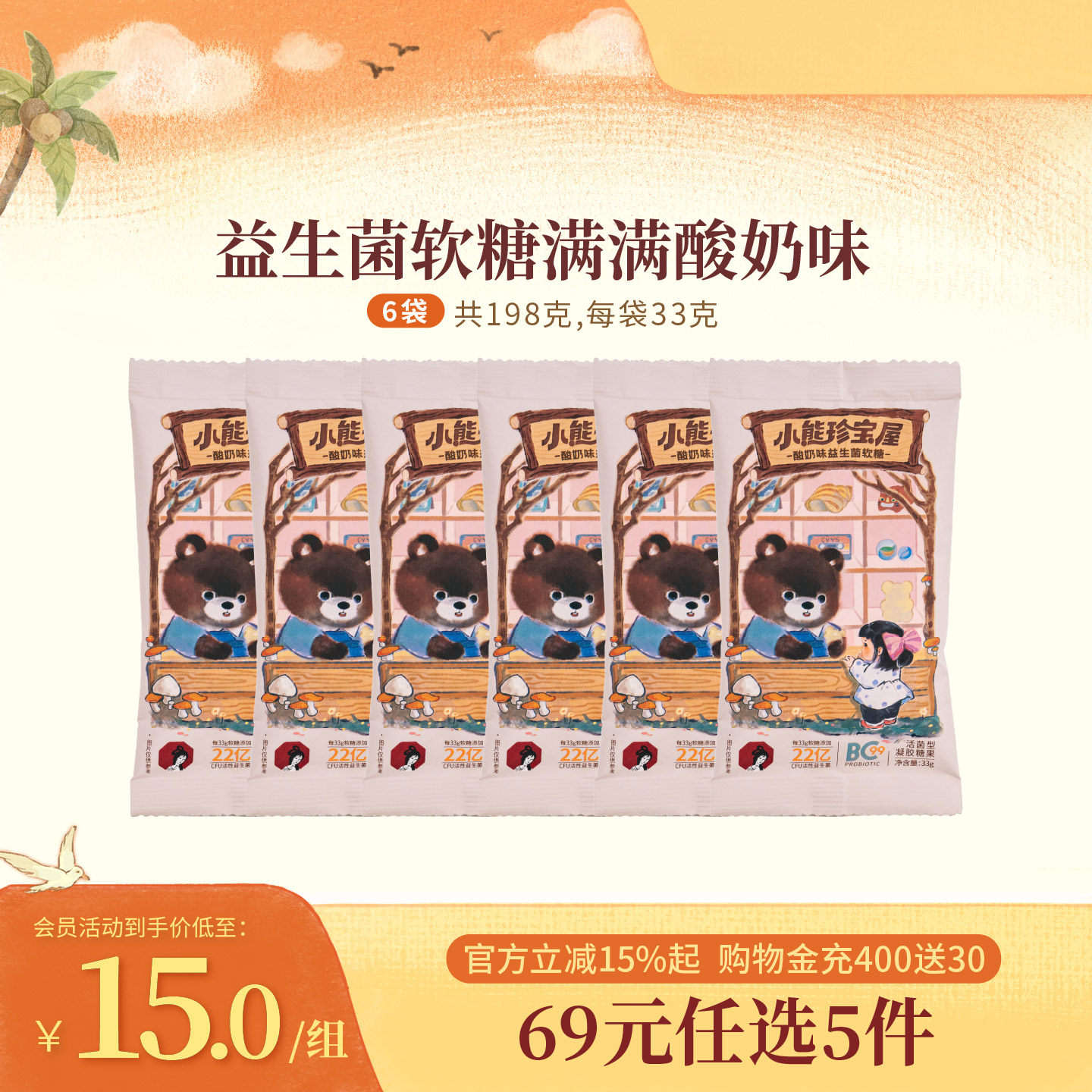 茶颜悦色酸奶味益生菌软糖小熊软糖酸甜Q弹软糖33g/袋