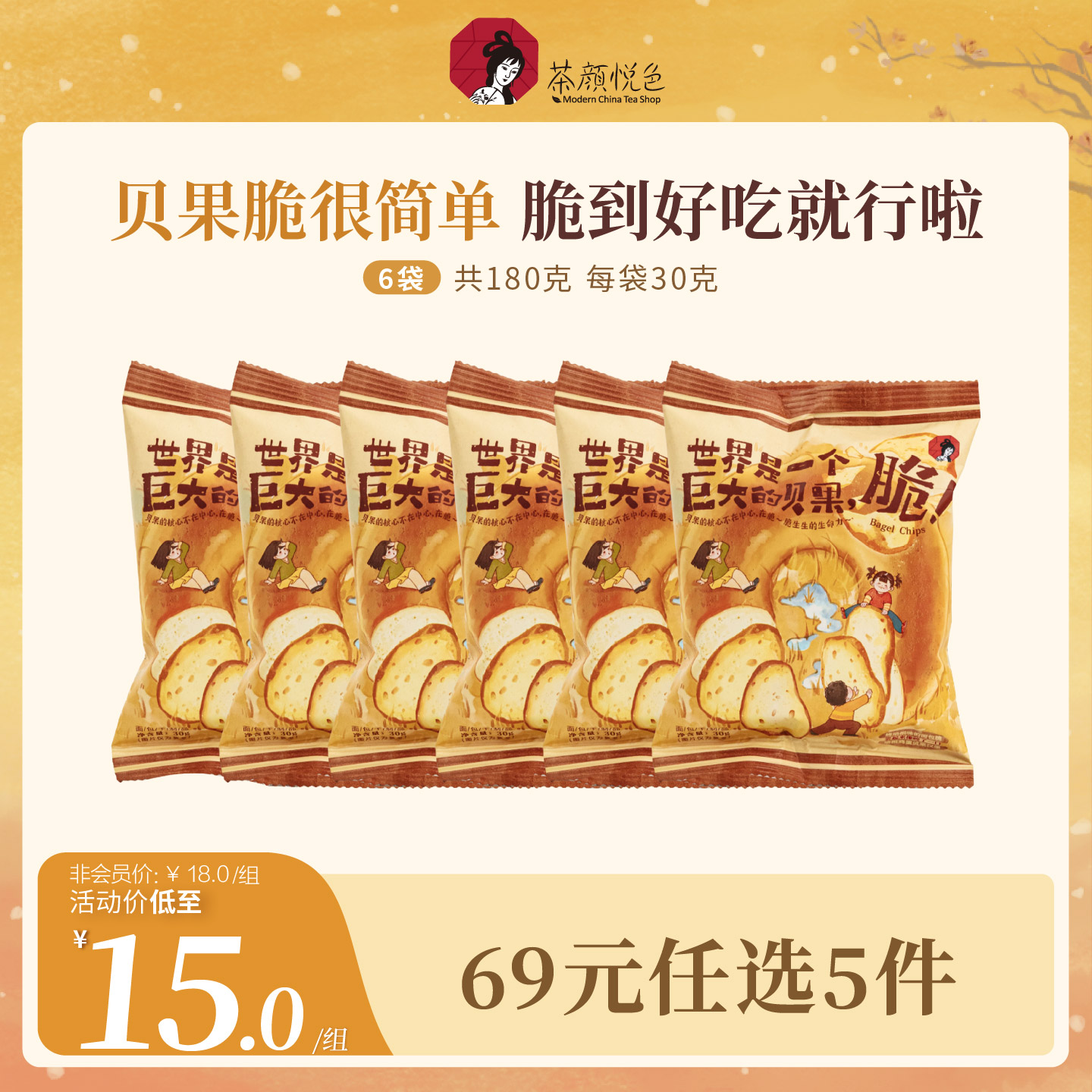 茶颜悦色茶颜家族贝果脆6袋