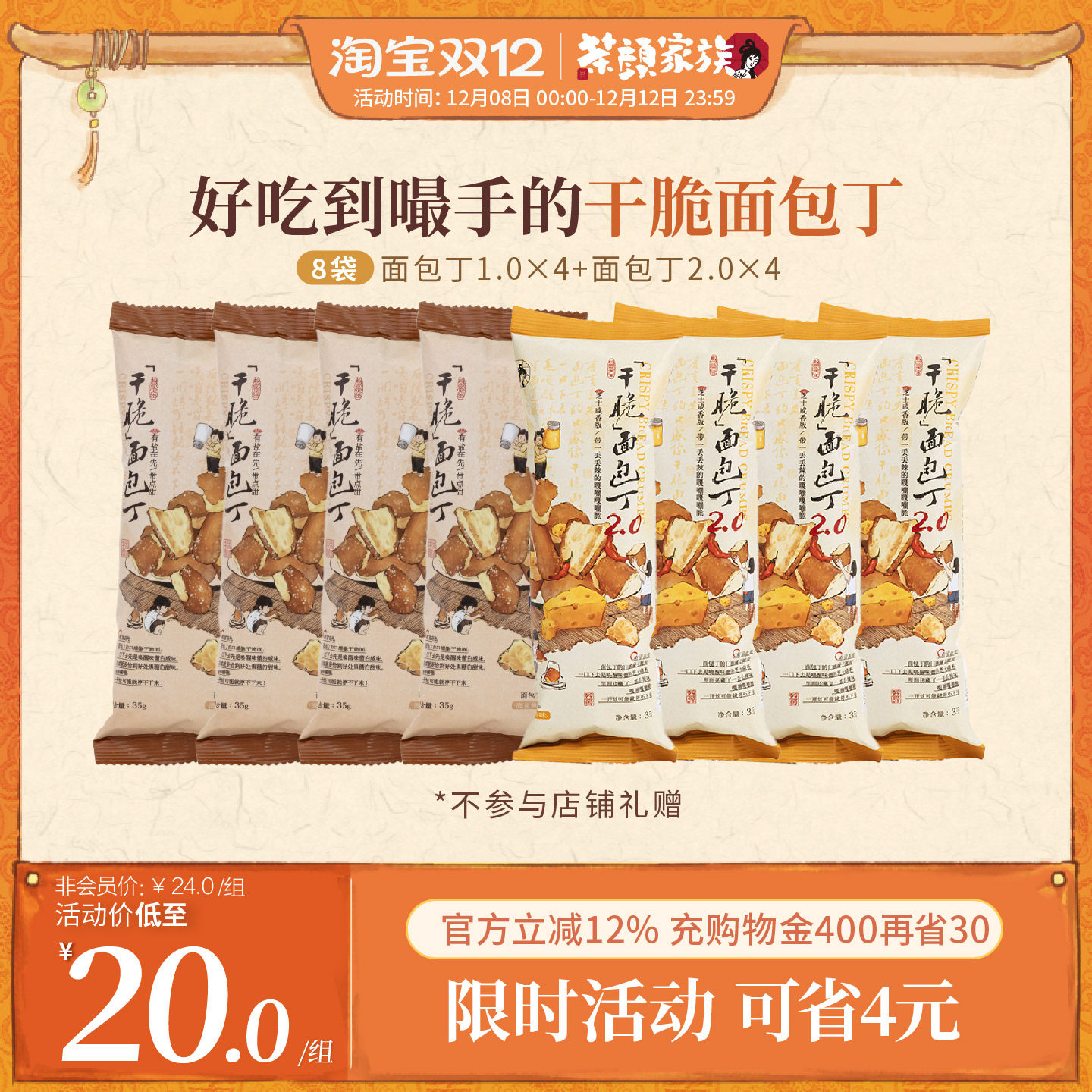 茶颜悦色干脆面包丁8袋