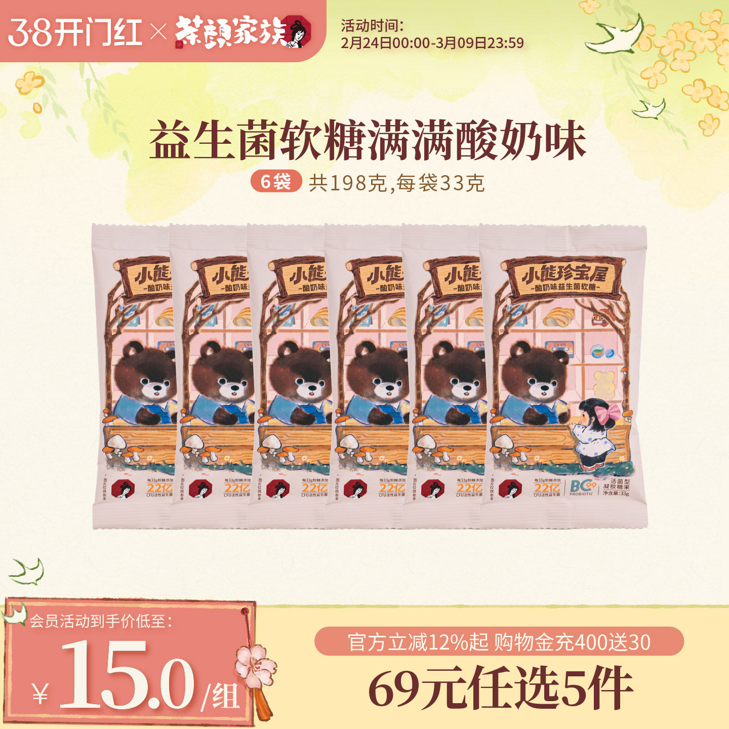 茶颜悦色酸奶味益生菌软糖小熊软糖酸甜Q弹软糖33g/袋