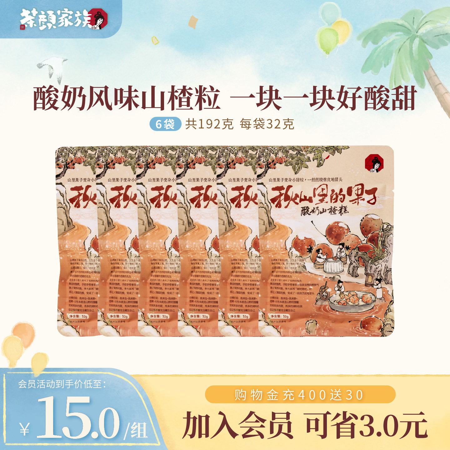 茶颜悦色茶颜家族酸奶山楂糕追剧办公室下午休闲蜜饯零食
