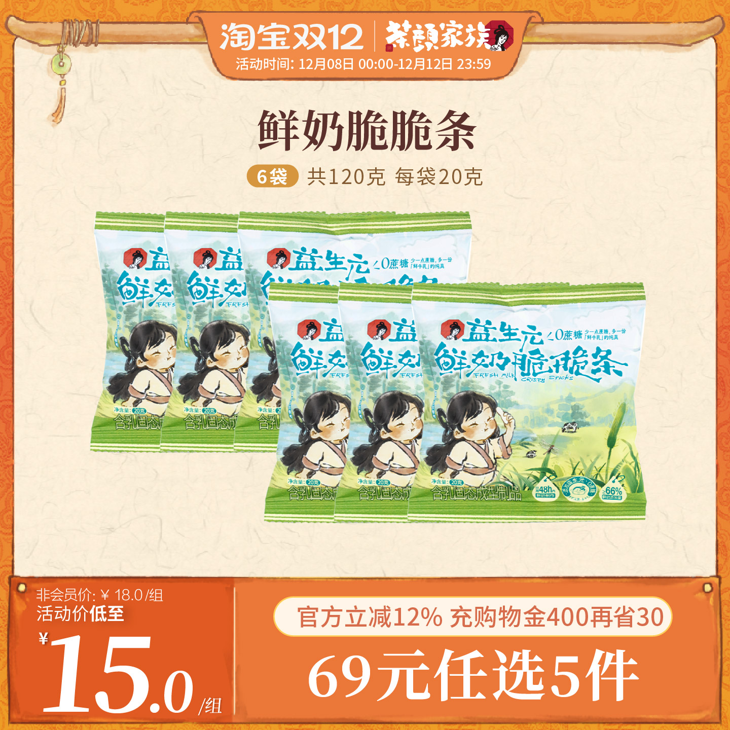 茶颜悦色益生元鲜奶脆脆条