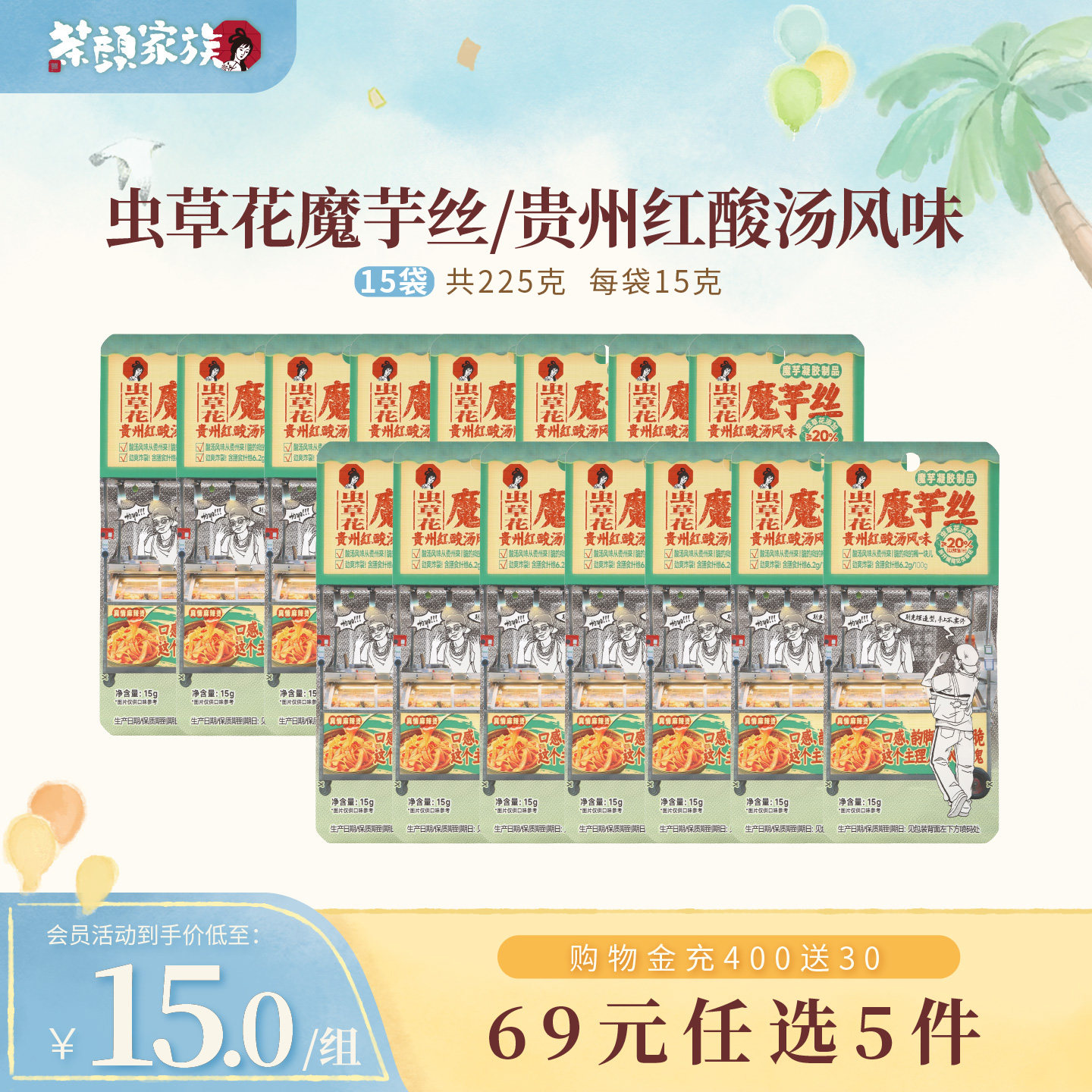 新品茶颜悦色虫草花魔芋丝/贵州红酸汤风味下午茶办公室休闲零食