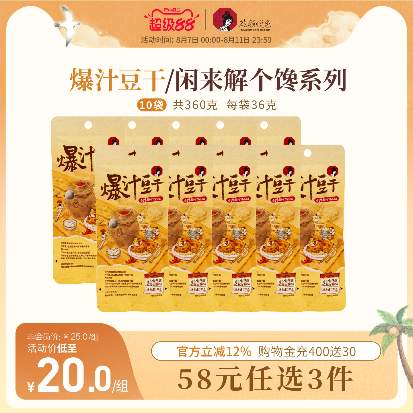 茶颜悦色茶颜家族功夫豆干湘味辣卤风味爆汁豆干下午茶办公室零食