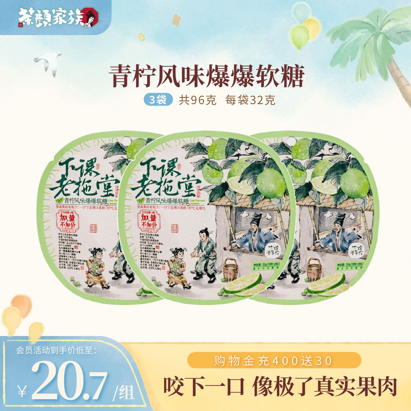 茶颜悦色茶颜家族软糖青柠风味