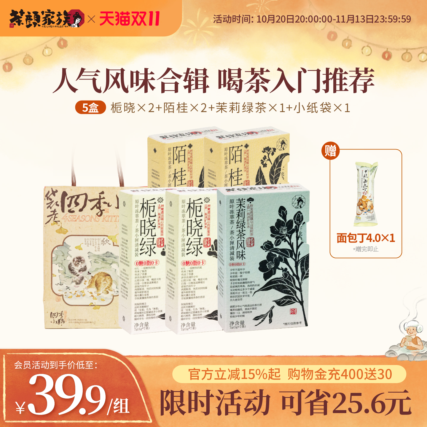 【双11抢先加购】茶颜悦色栀晓绿桂花乌龙茉莉花茶茶粉5盒