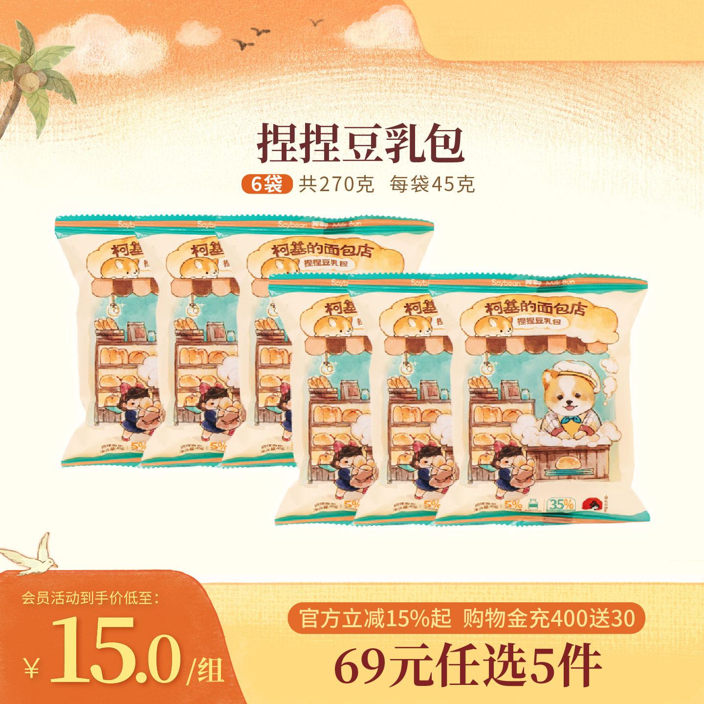 茶颜悦色茶颜家族捏捏豆乳包夹心面包办公室下午茶休闲解馋小零食