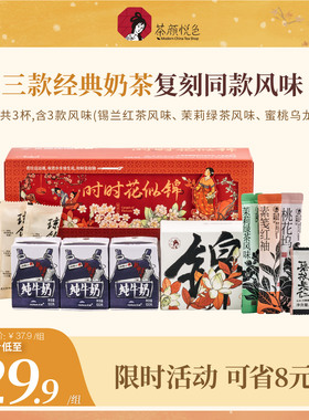 茶颜悦色茶颜家族自摇沫泡奶茶繁花似锦三风味送礼礼盒装