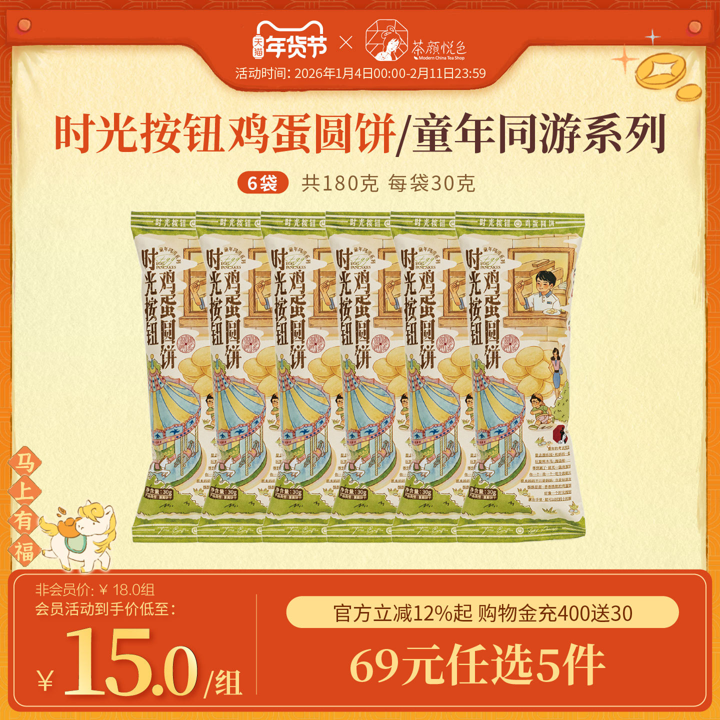 茶颜悦色茶颜家族时光按钮鸡蛋圆饼童年同游系列下午休闲零食6袋,零食/坚果/特产,蛋圆饼干,淘宝优惠券,粉丝福利购,淘宝优惠卷