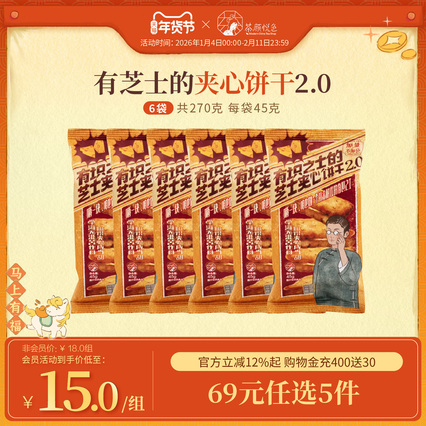 茶颜悦色有识之士的芝士夹心饼干韧性饼干早餐休闲零食6袋,零食/坚果/特产,韧性饼干,淘宝优惠券,粉丝福利购,淘宝优惠卷