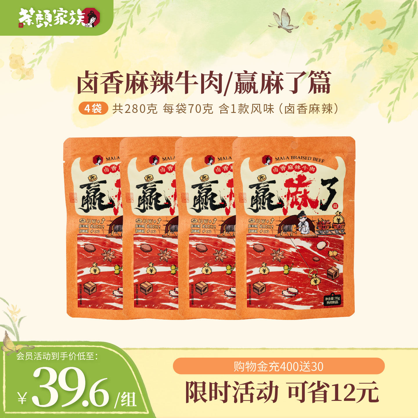 茶颜悦色茶颜家族卤香麻辣牛肉赢麻了篇办公室下午茶休闲卤味零食