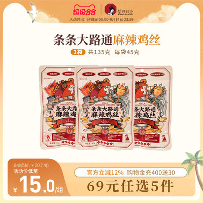 茶颜悦色茶颜家族条条大路通麻辣鸡丝下午茶办公室休闲解馋零食