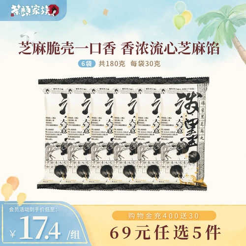 茶颜悦色茶颜家族爆浆黑芝麻丸
