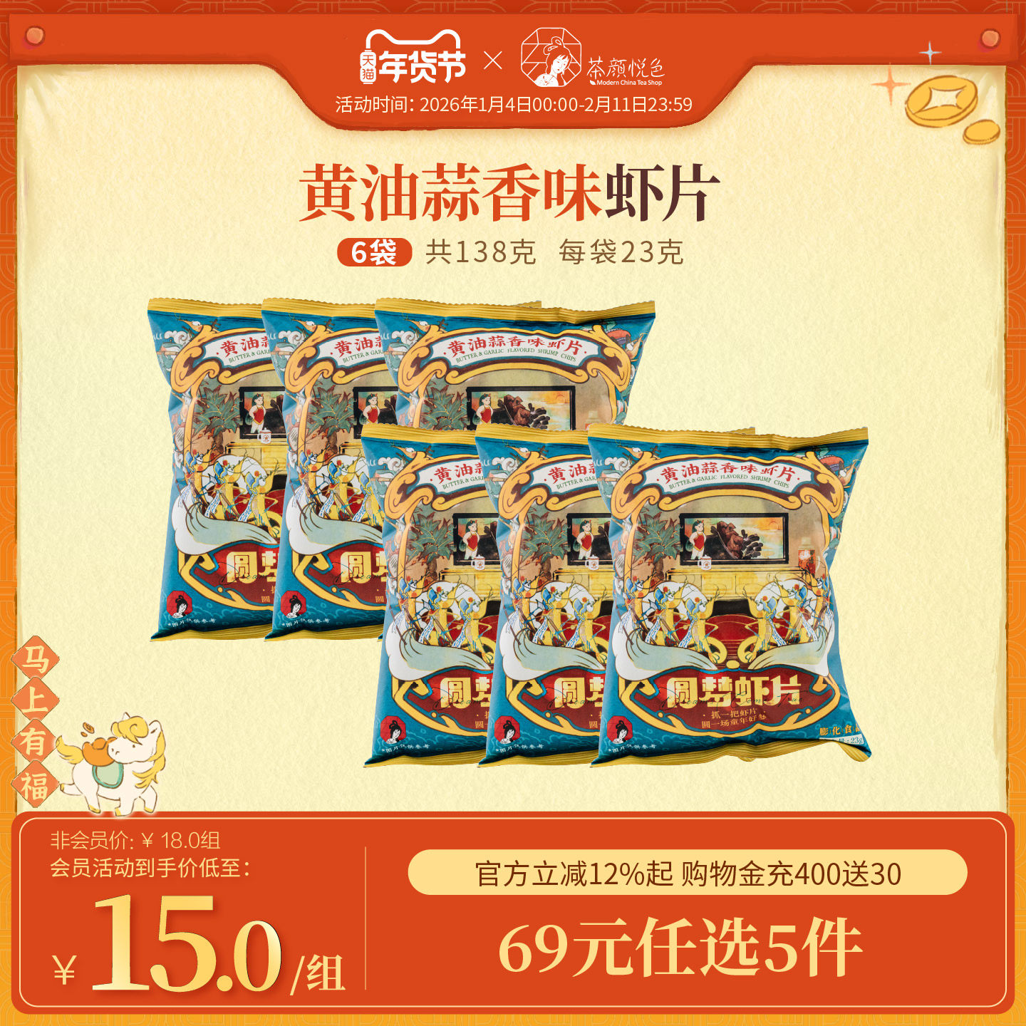 茶颜悦色黄油蒜香味虾片酥脆鲜香下午茶休闲零食6袋装,零食/坚果/特产,膨化食品,淘宝优惠券,粉丝福利购,淘宝优惠卷