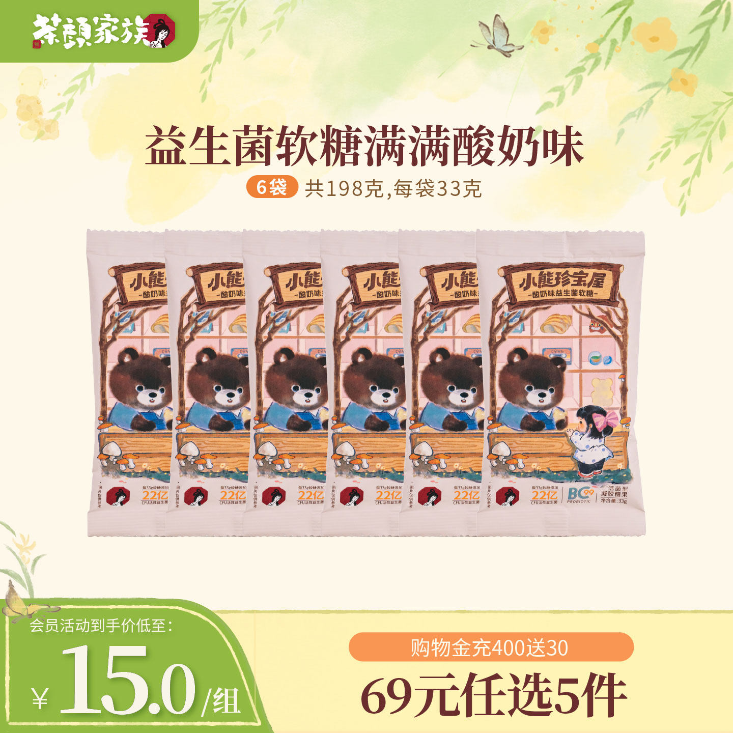 茶颜悦色酸奶味益生菌软糖小熊软糖酸甜Q弹软糖33g/袋