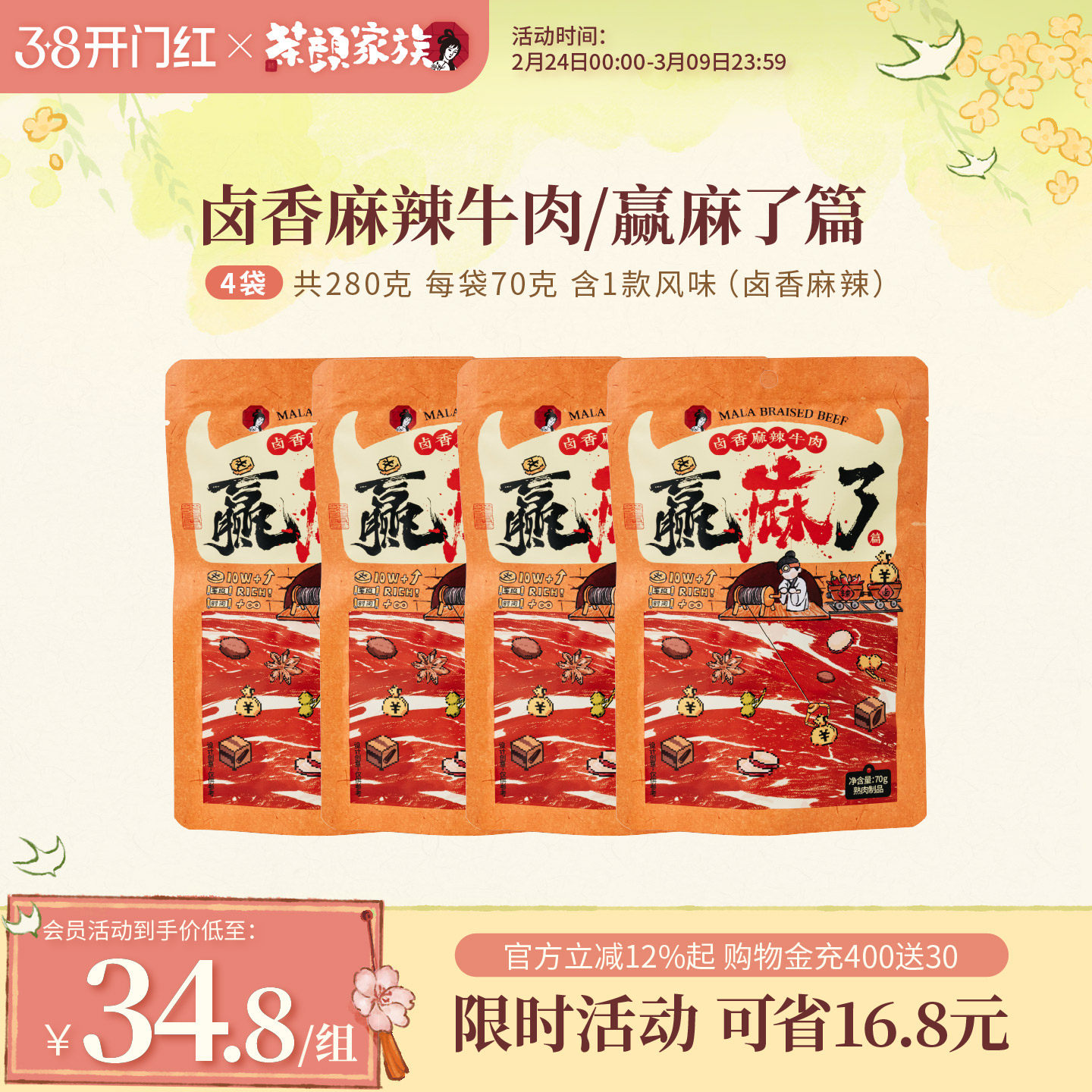 茶颜悦色茶颜家族卤香麻辣牛肉赢麻了篇办公室下午茶休闲卤味零食