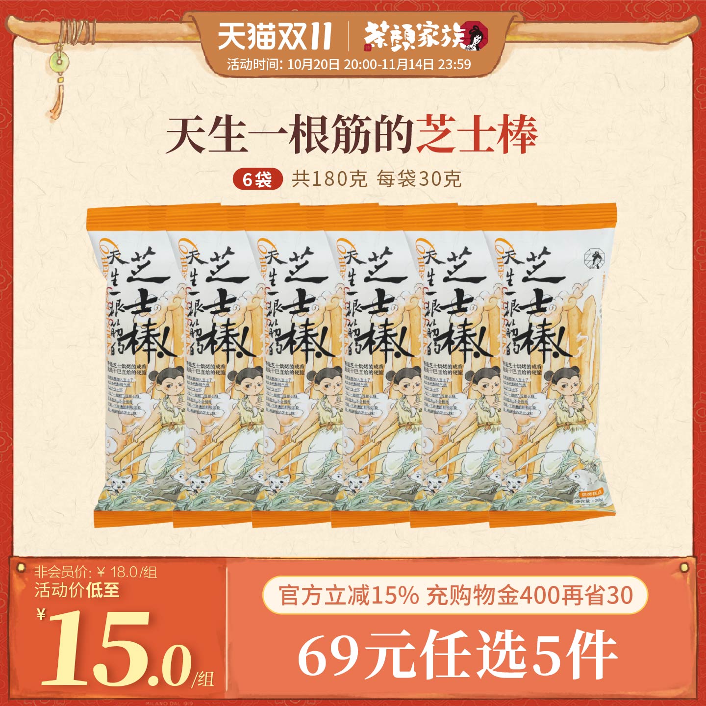 茶颜悦色天生一根筋的芝士棒香醇酥脆手指饼干办公室零食30g/袋