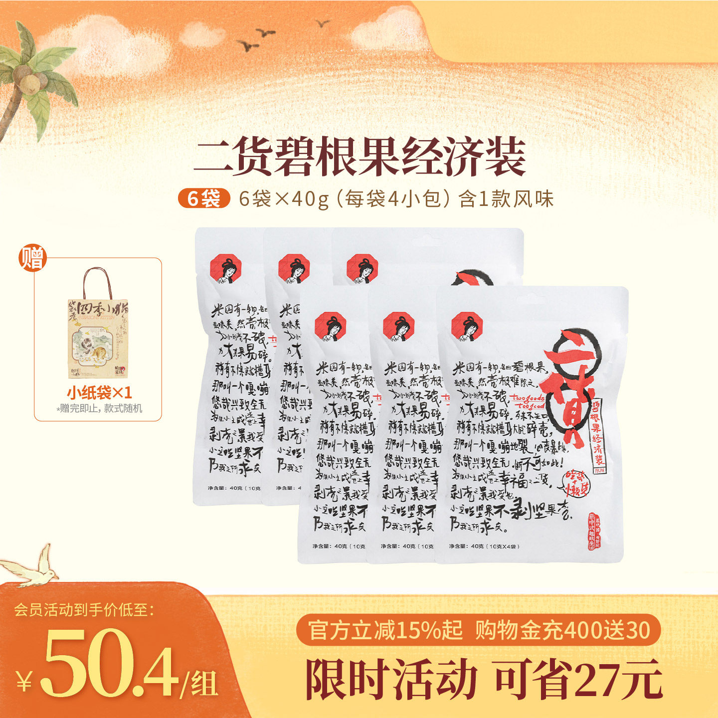 【抢先加购】茶颜悦色二货碧根果经济装碎奶油风味坚果6袋