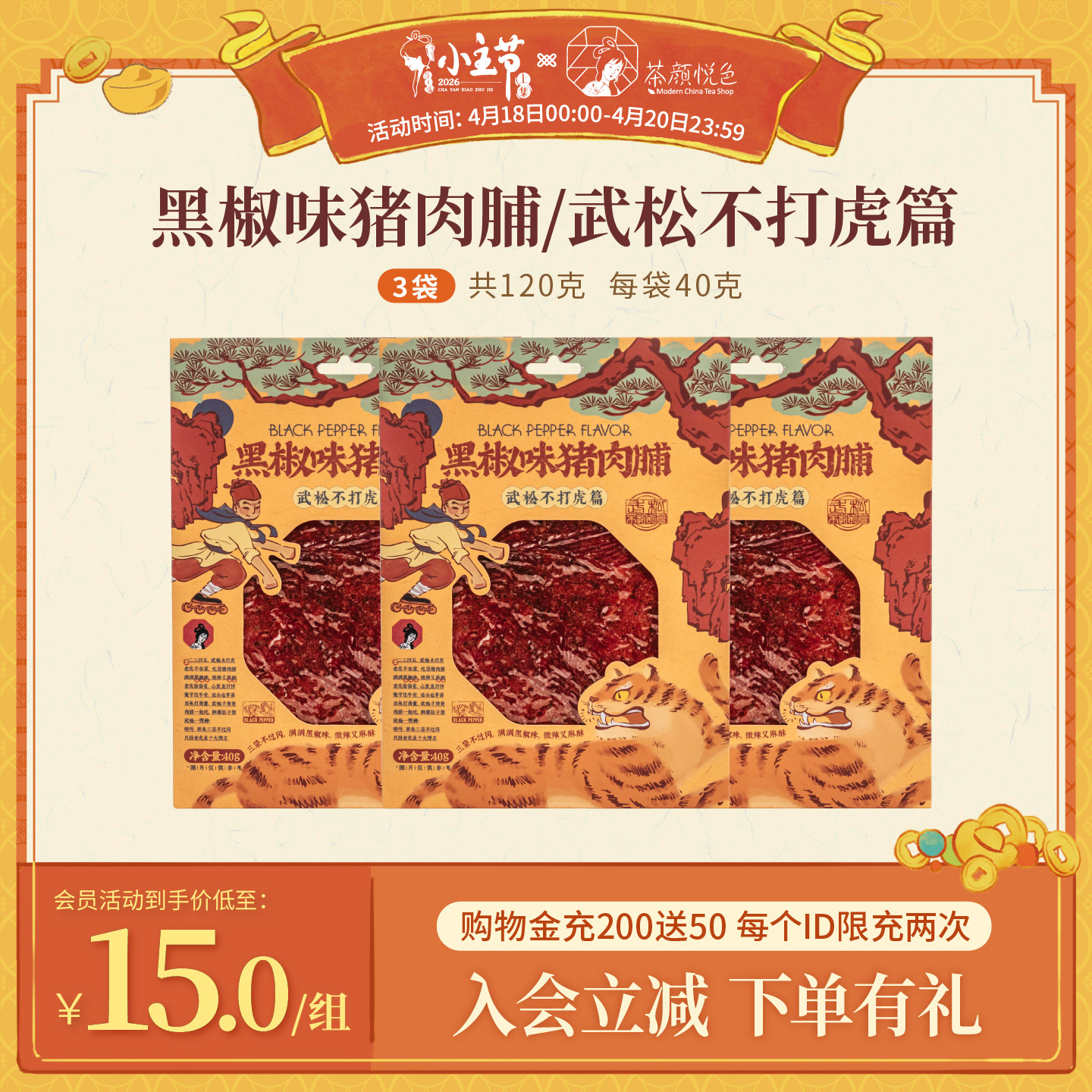 茶颜悦色茶颜家族黑椒味猪肉脯办公室下午茶追剧休闲肉脯零食