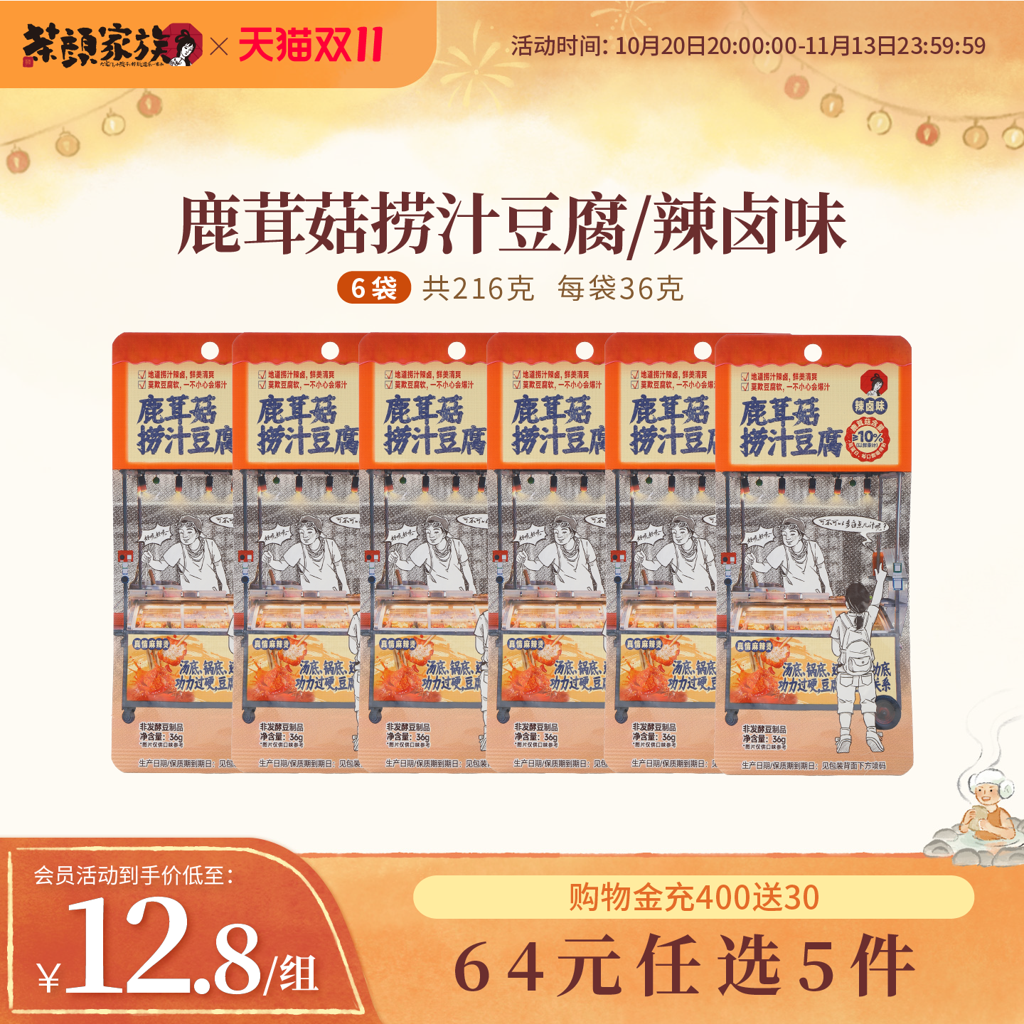 新品茶颜悦色特产鹿茸菇捞汁豆腐辣卤味办公室休闲独立包装零食