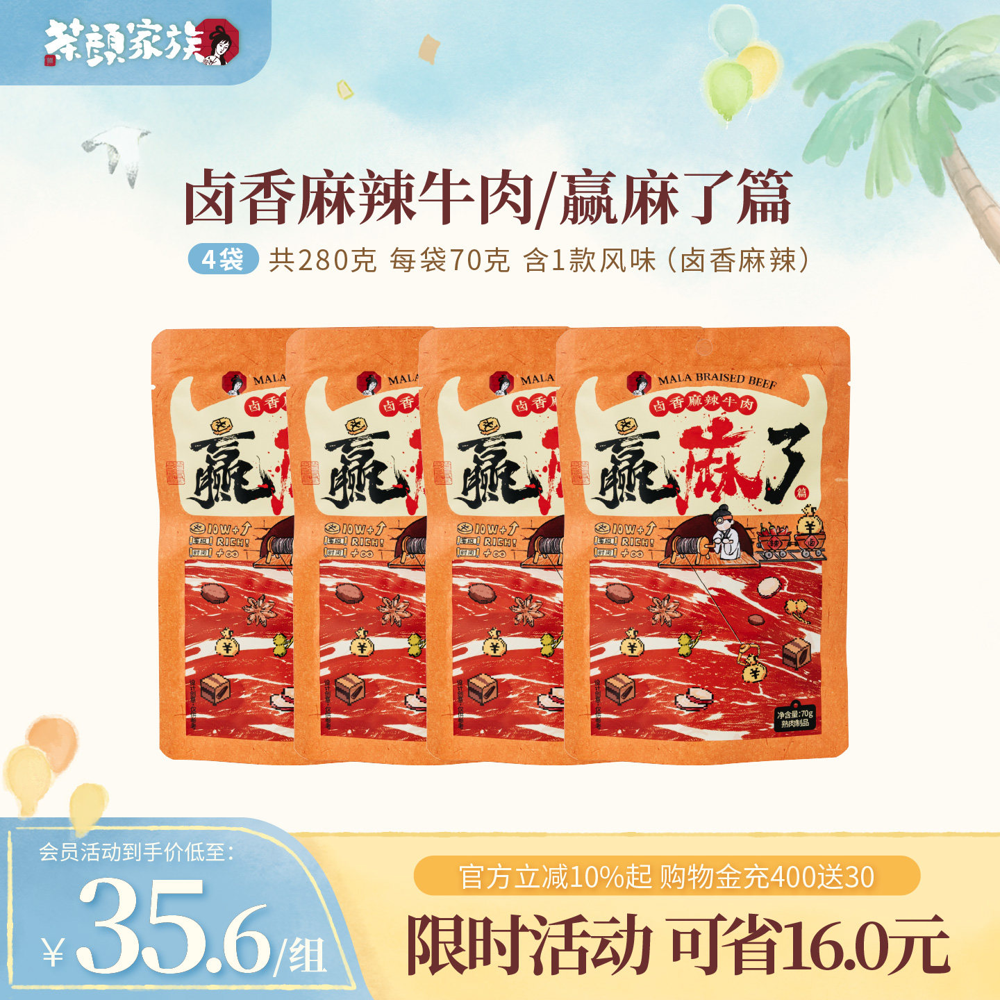 茶颜悦色茶颜家族卤香麻辣牛肉赢麻了篇办公室下午茶休闲卤味零食