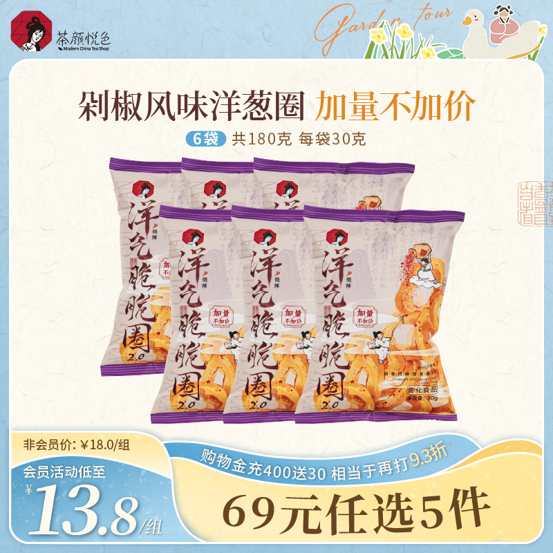 茶颜悦色茶颜家族洋气脆脆圈6袋